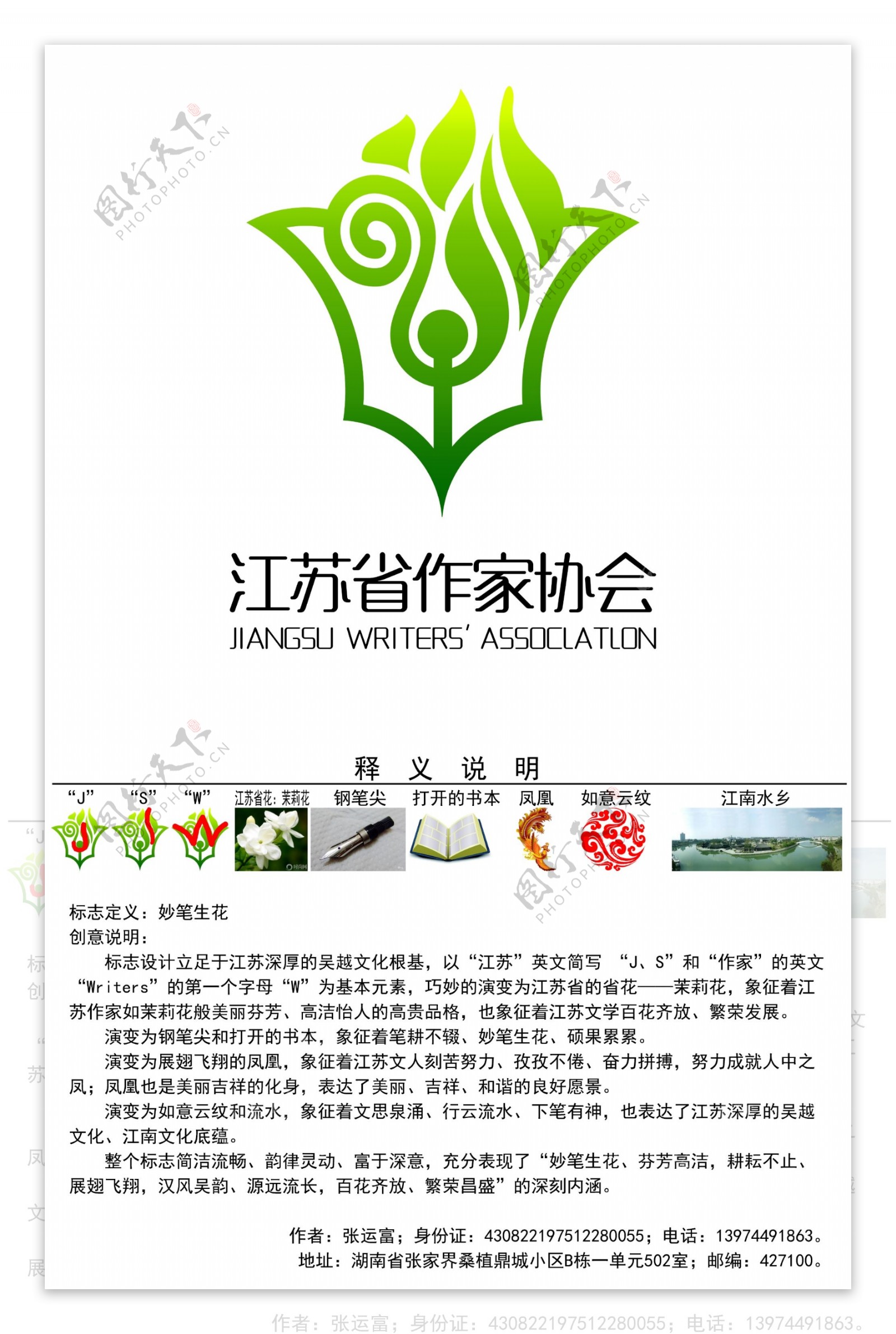 江苏省作家协会标志