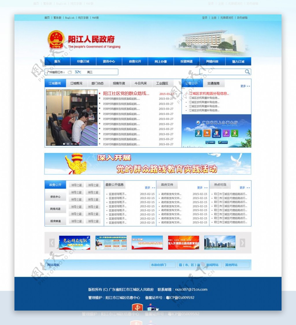 阳江政府网站首页设计