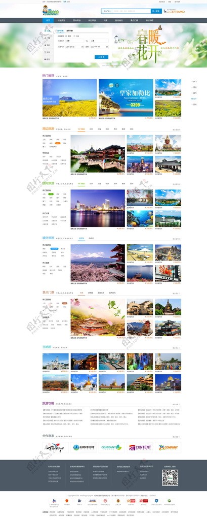 精致旅游网站首页PSD分层素材