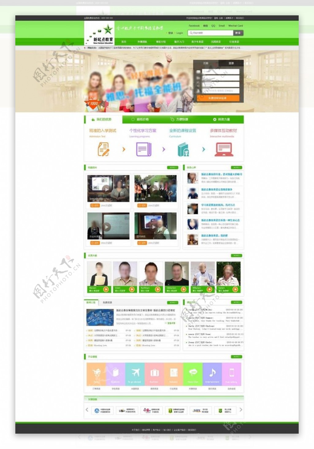 清新教育网站模板PSD分层素材