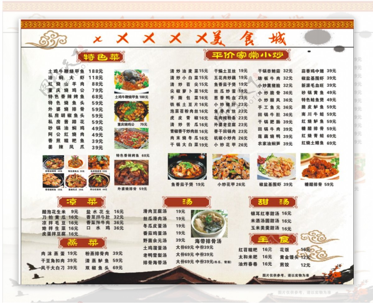 中国风菜单墙