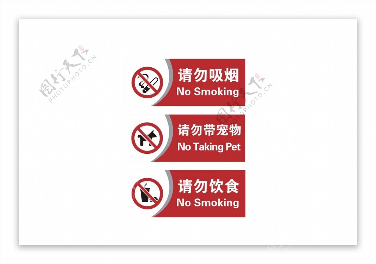 请勿吸烟请勿带宠物请勿饮食
