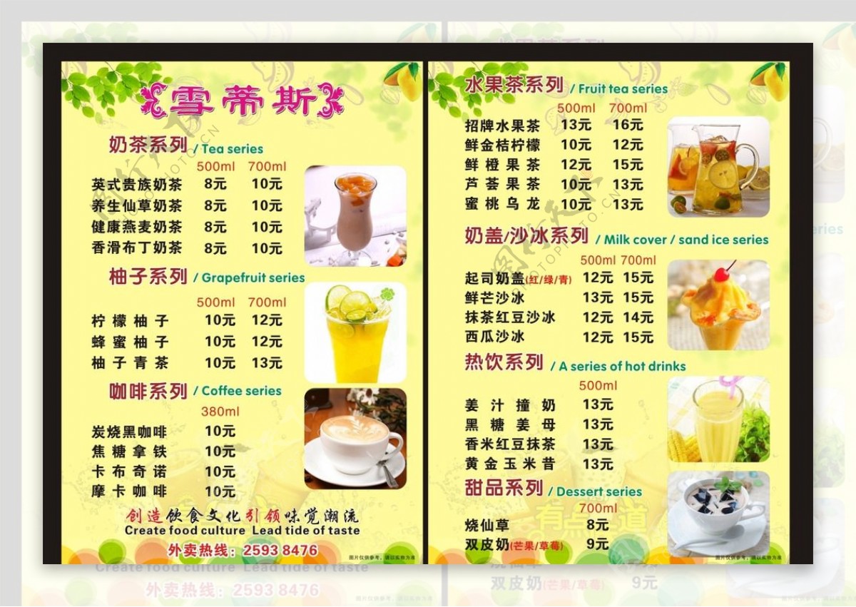 奶茶菜单价格表甜品