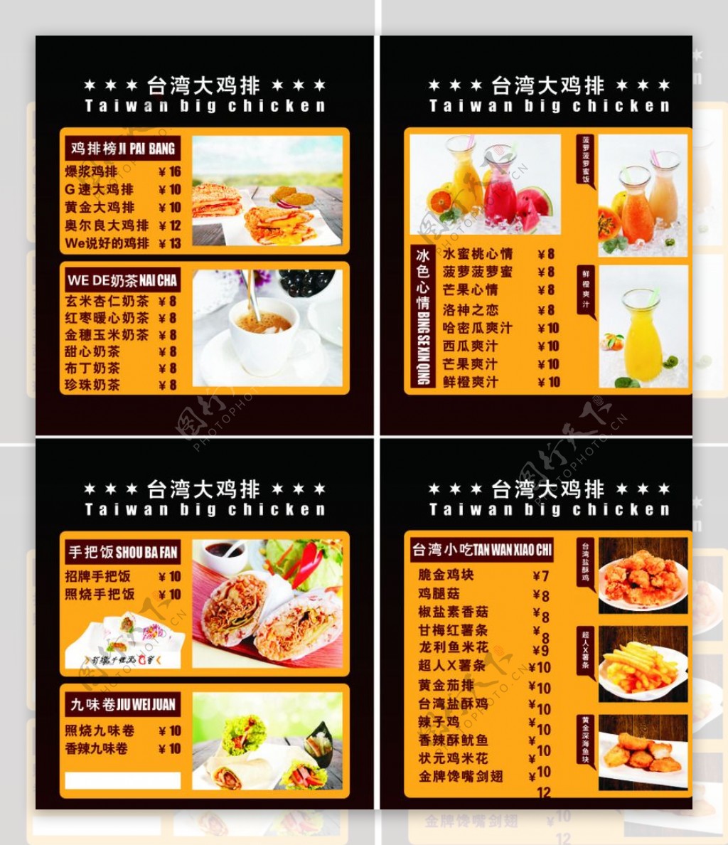 台湾鸡排菜单