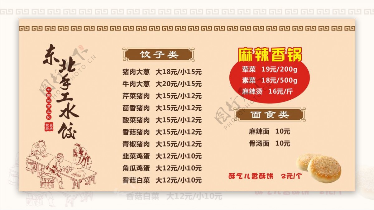 东北水饺菜品价单