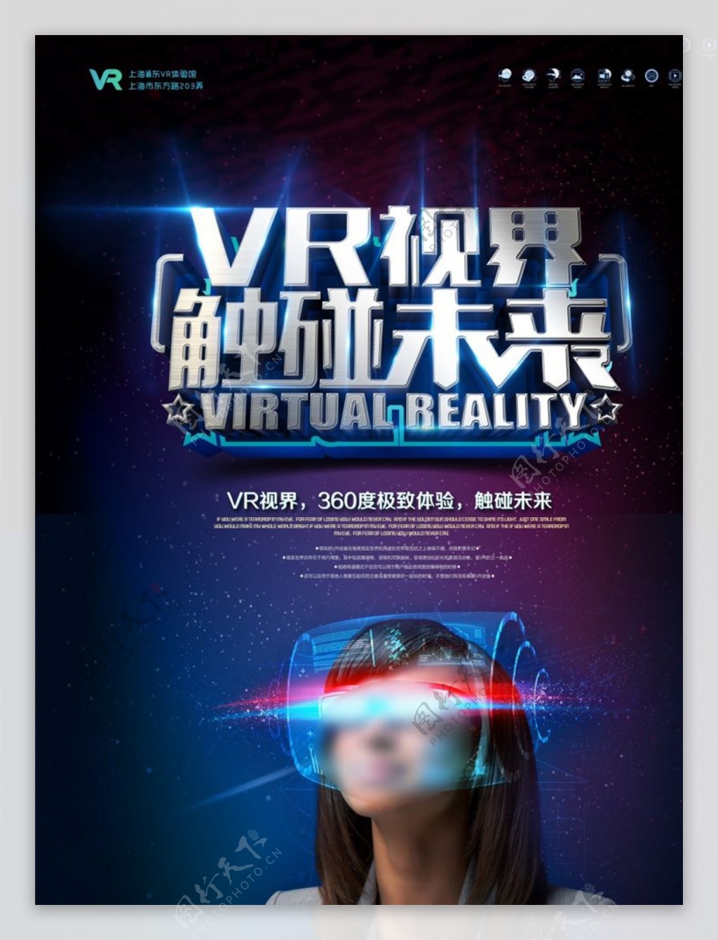 酷炫黑色VR眼镜vr海报设计