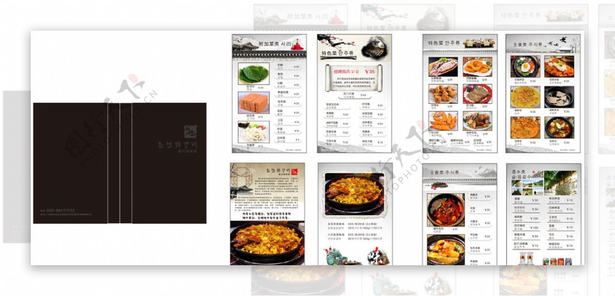 韩国料理宣传册