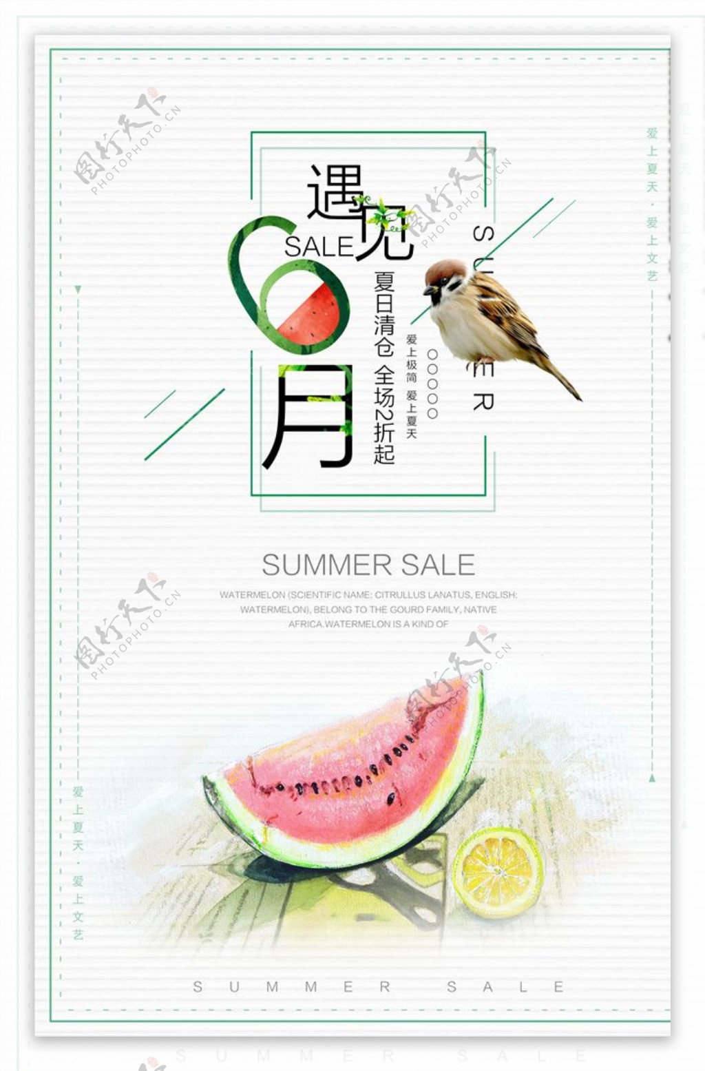 夏日清仓促销系列海报设计
