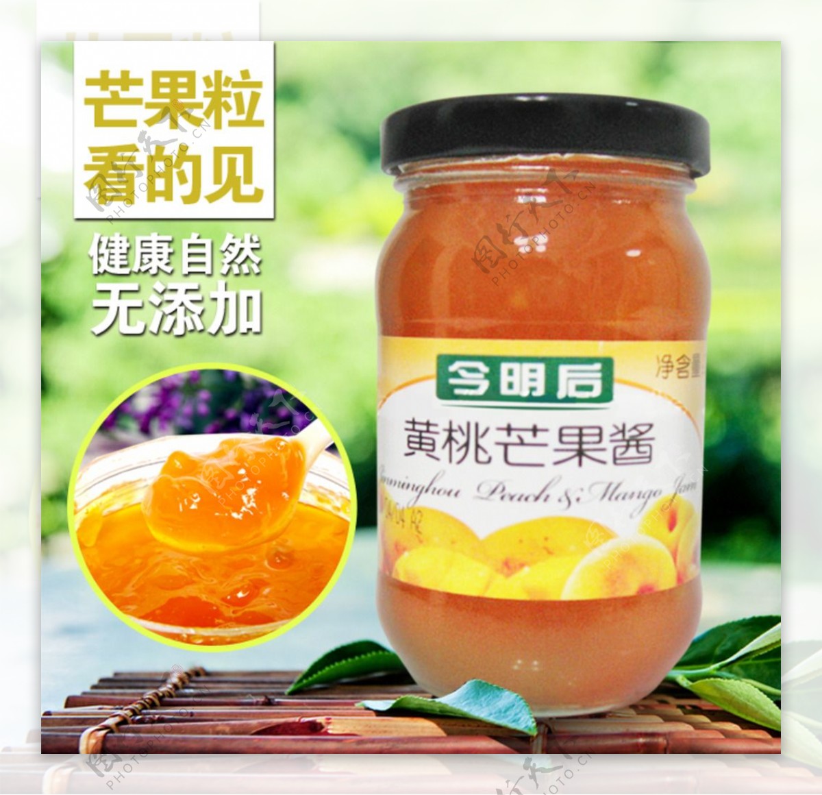 黄桃芒果酱淘宝产品主图设计