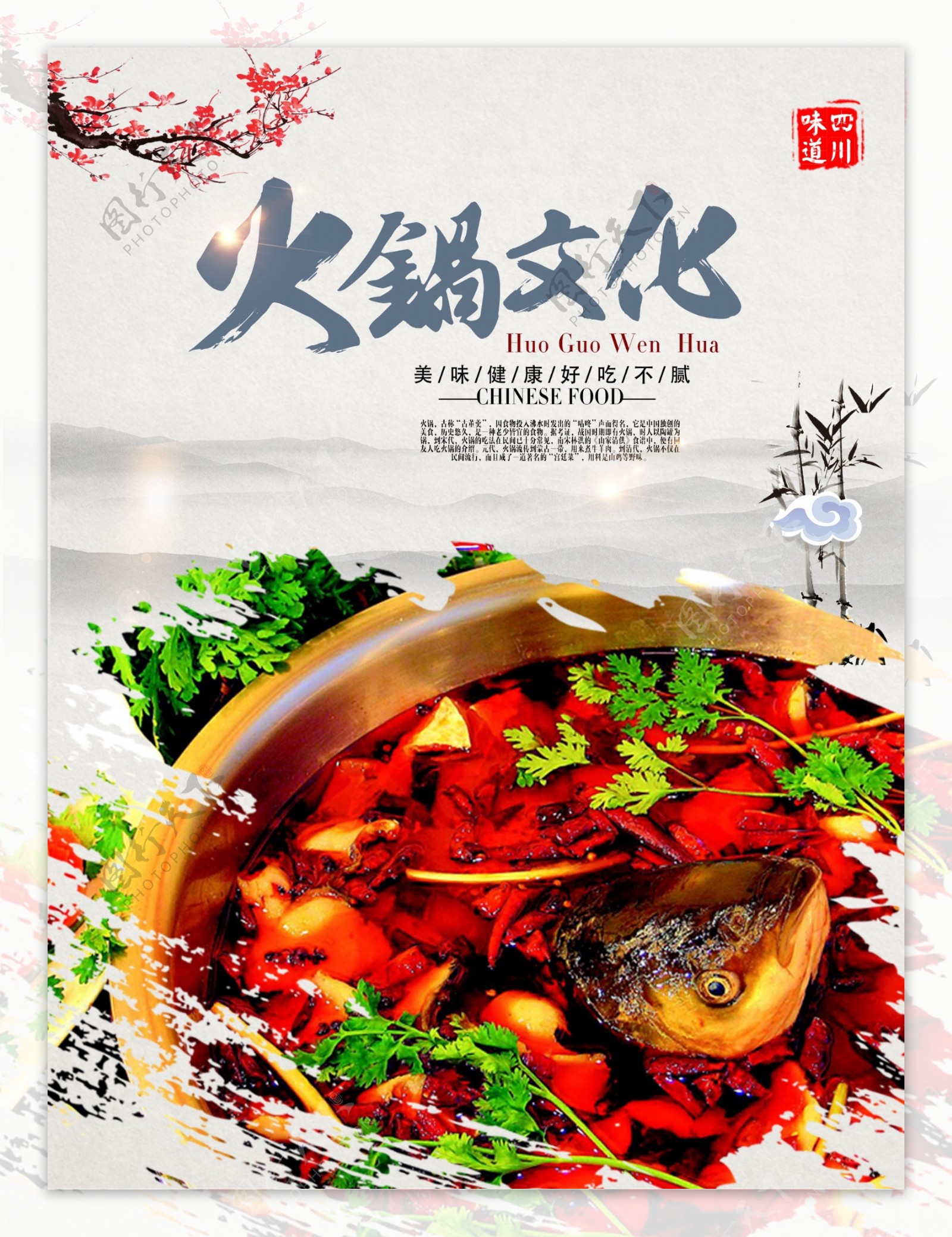 美味美食鱼火锅海报设计