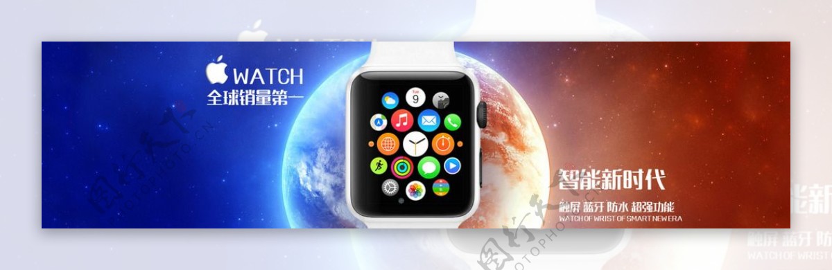 苹果智能手表海报