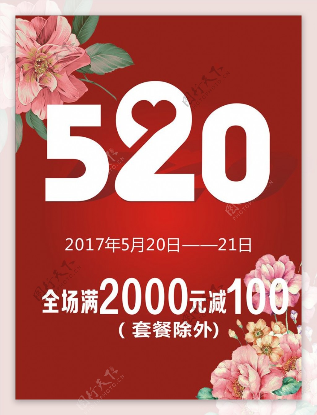 520字体海报