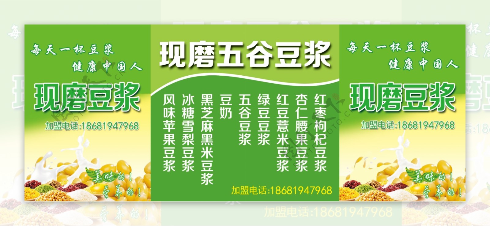现磨五谷豆浆名片宣传单海报