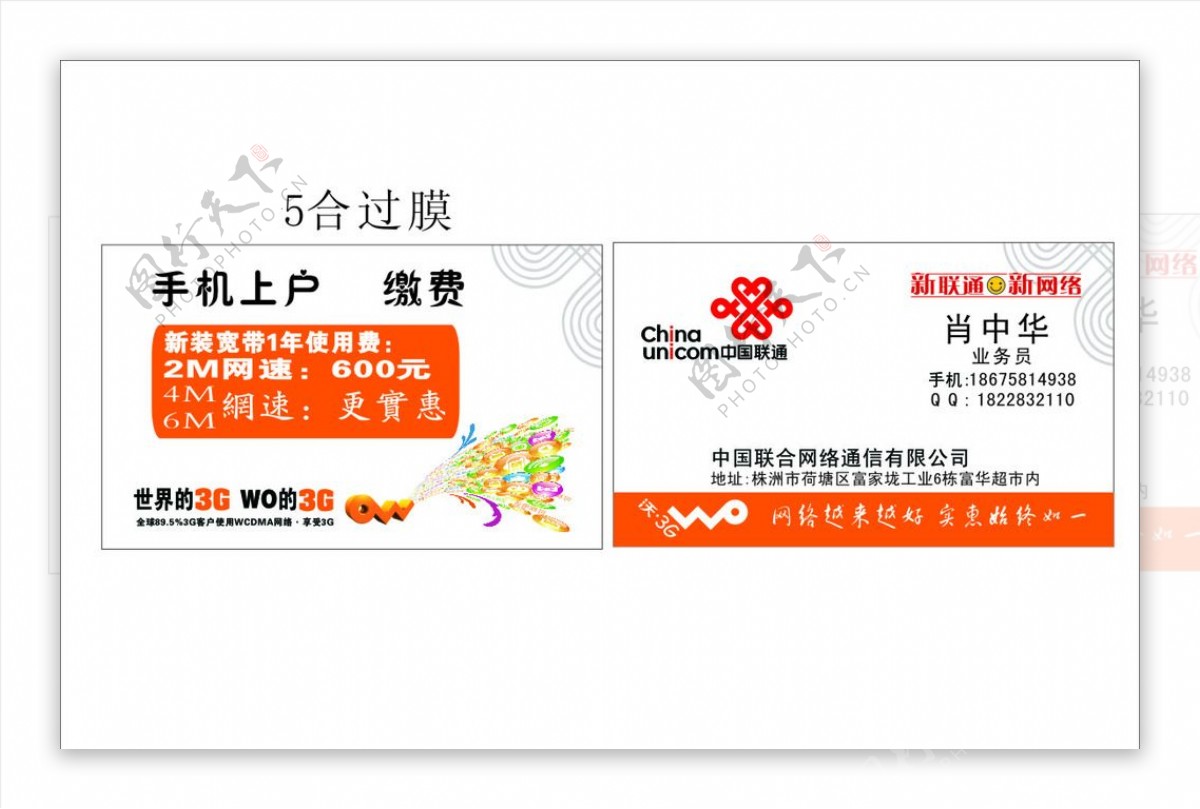 中国联通沃3G宽带上网缴费名片