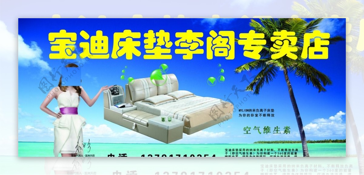 乳胶纳米床垫宣传海报
