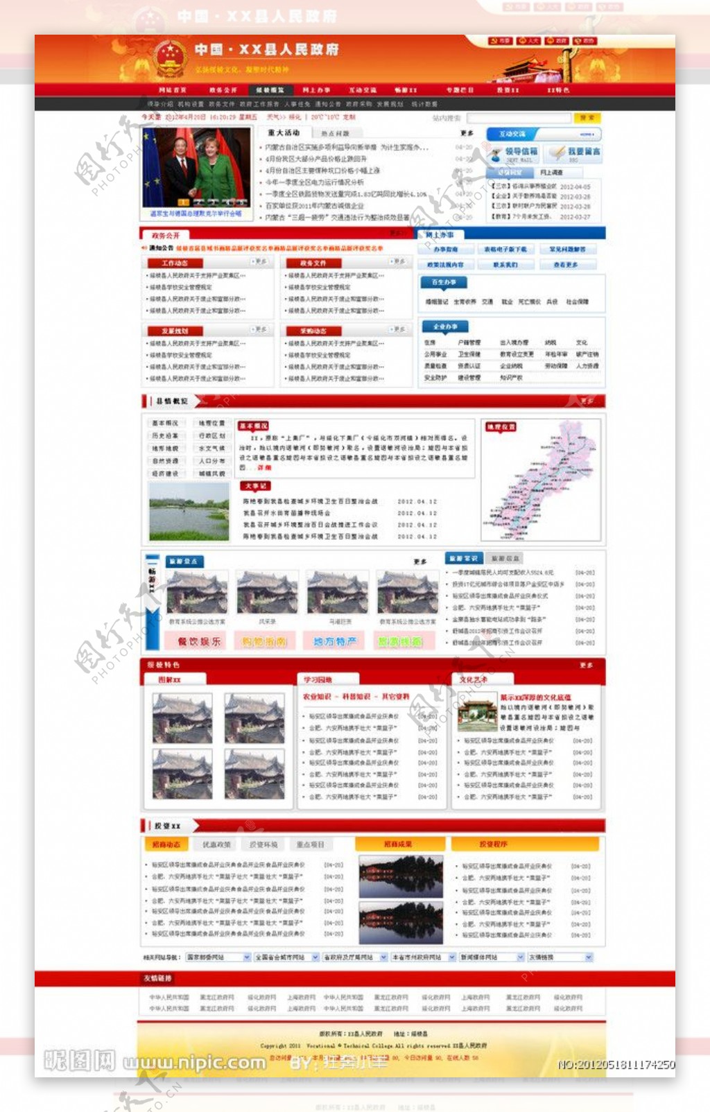 县政府网站