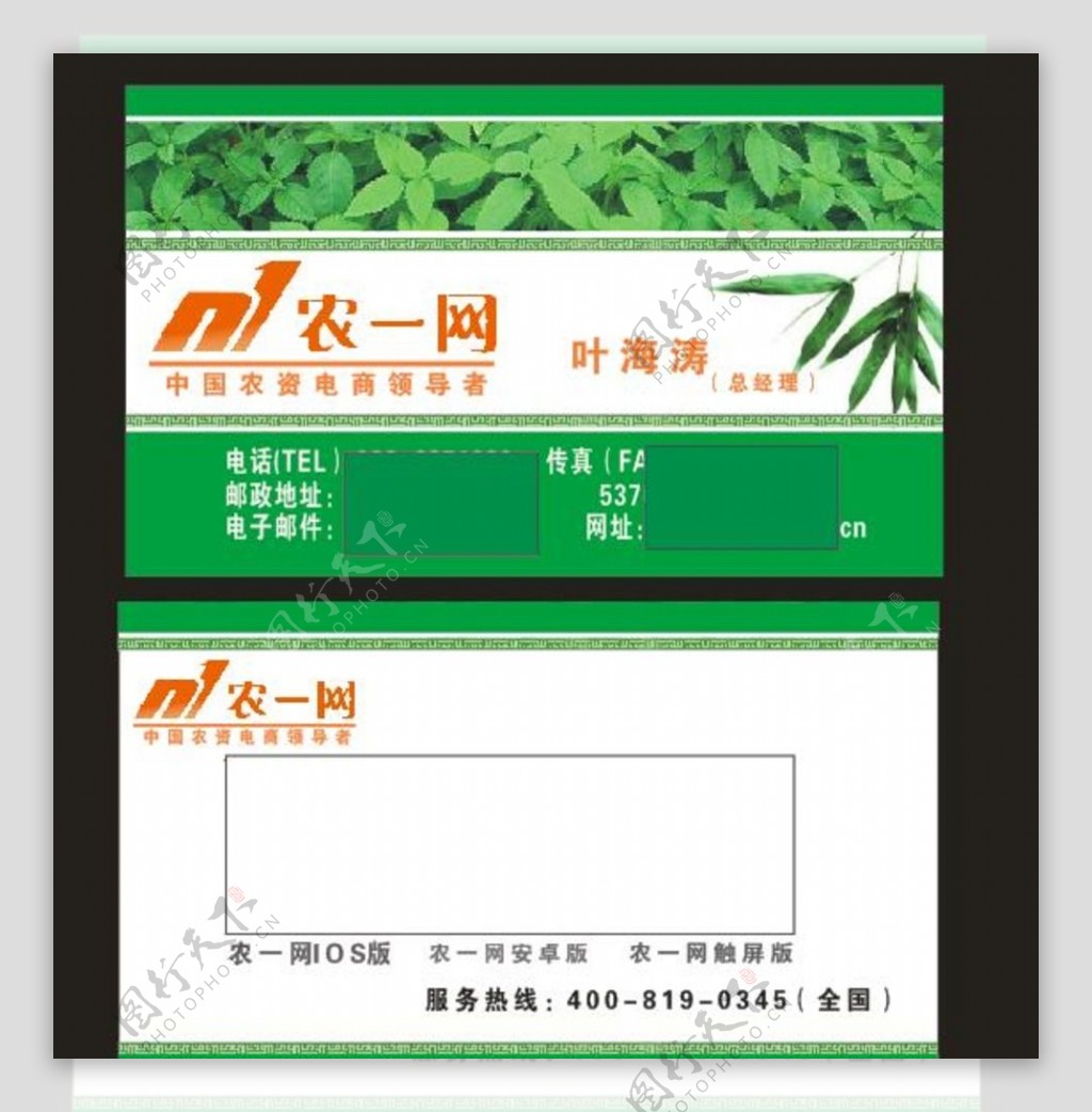 农一网名片设计