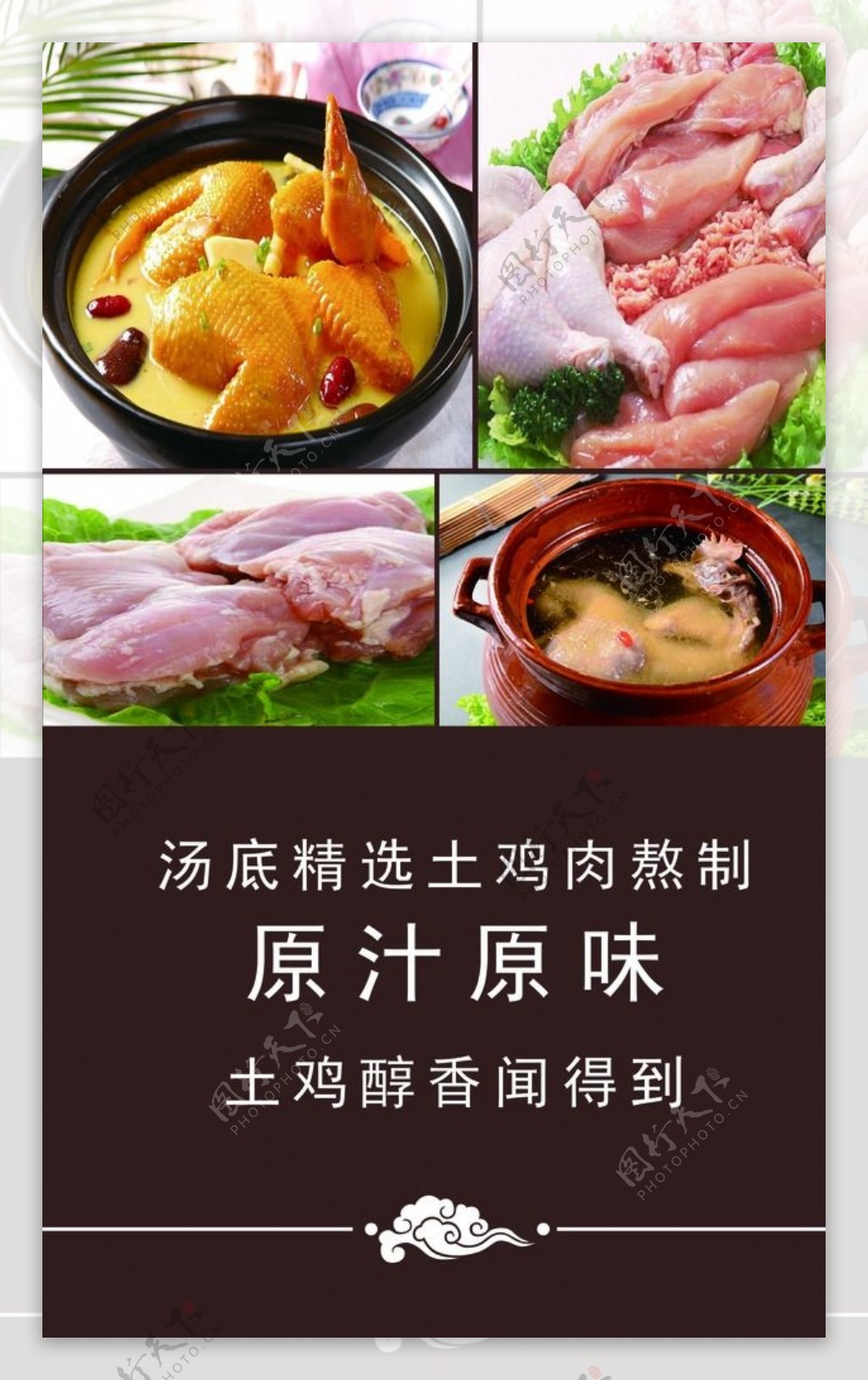 鸡肉海报