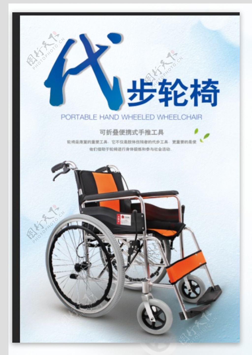 代步轮椅