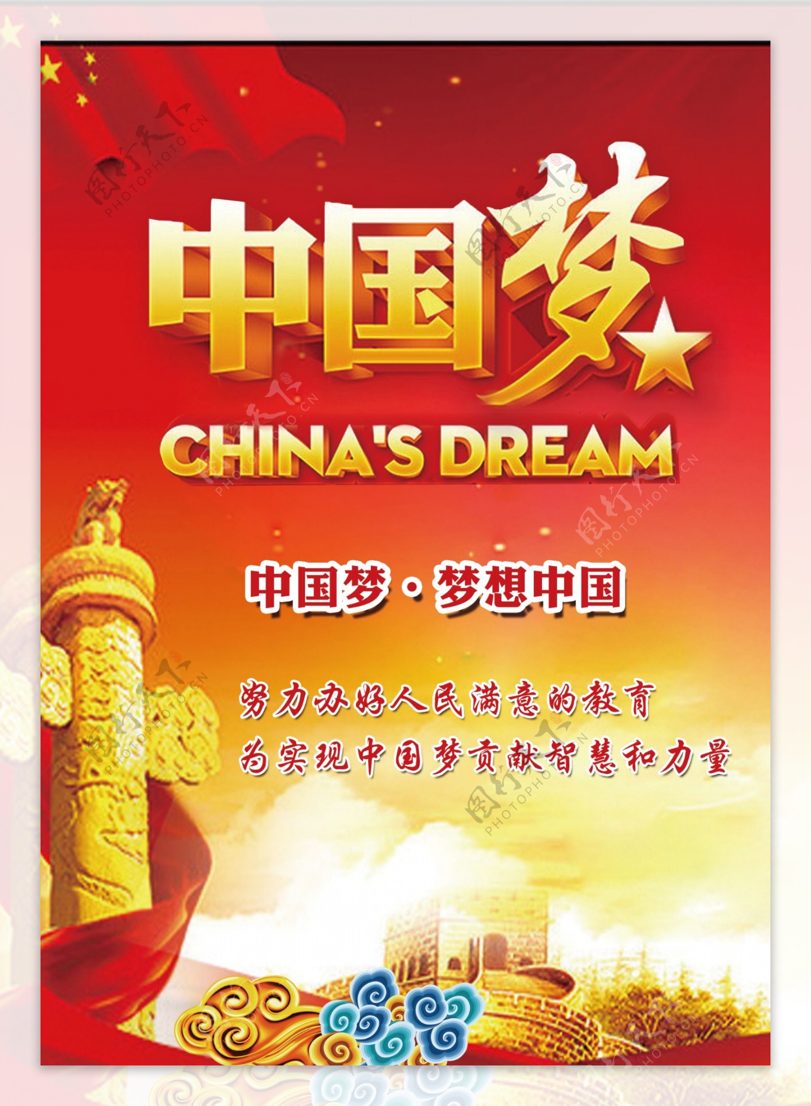 中国梦183梦想中国