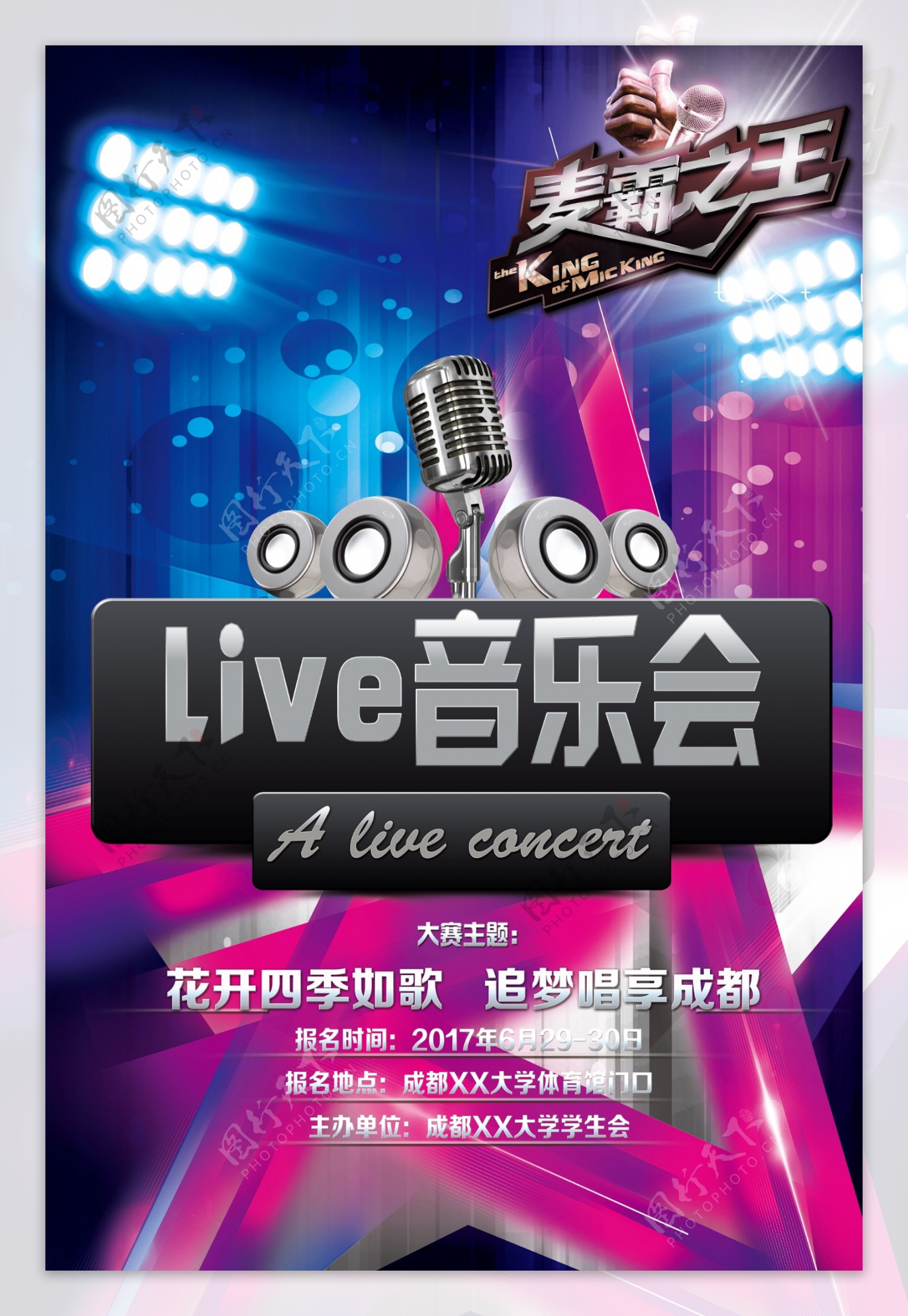live音乐会音乐海报设计