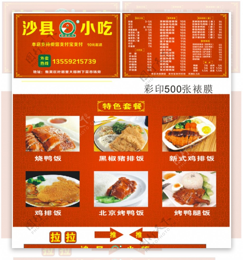沙县小吃名片宣传单美食