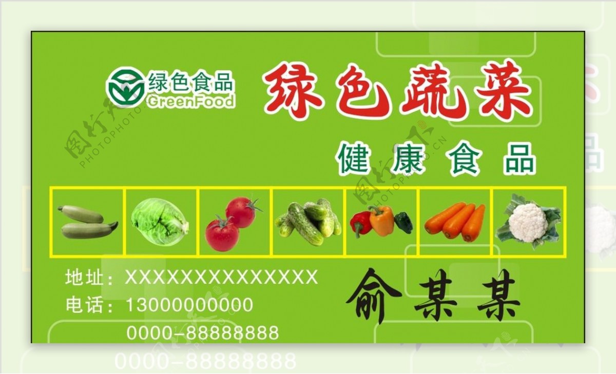绿色蔬菜名片
