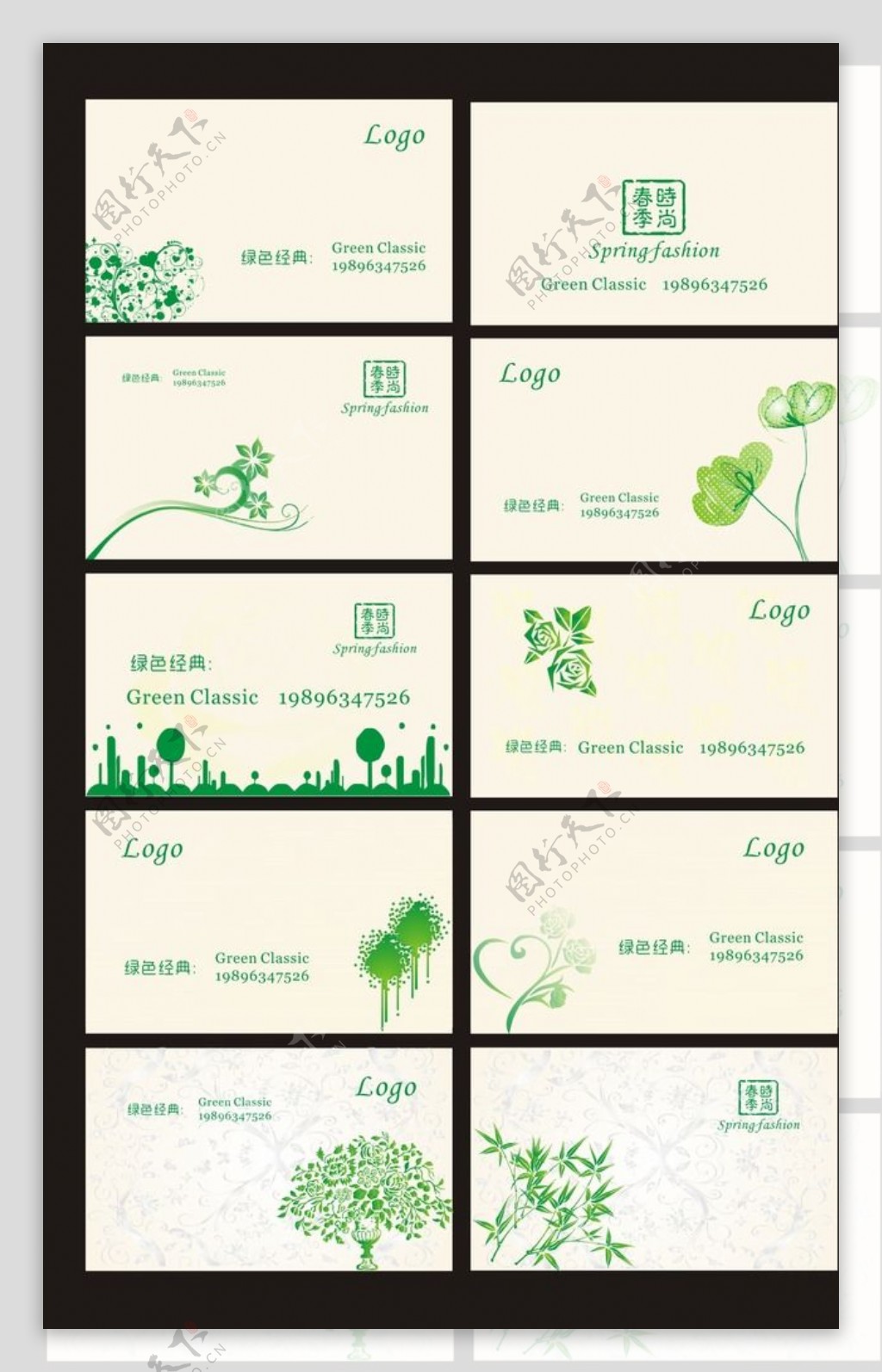 矢量绿色城市环保名片
