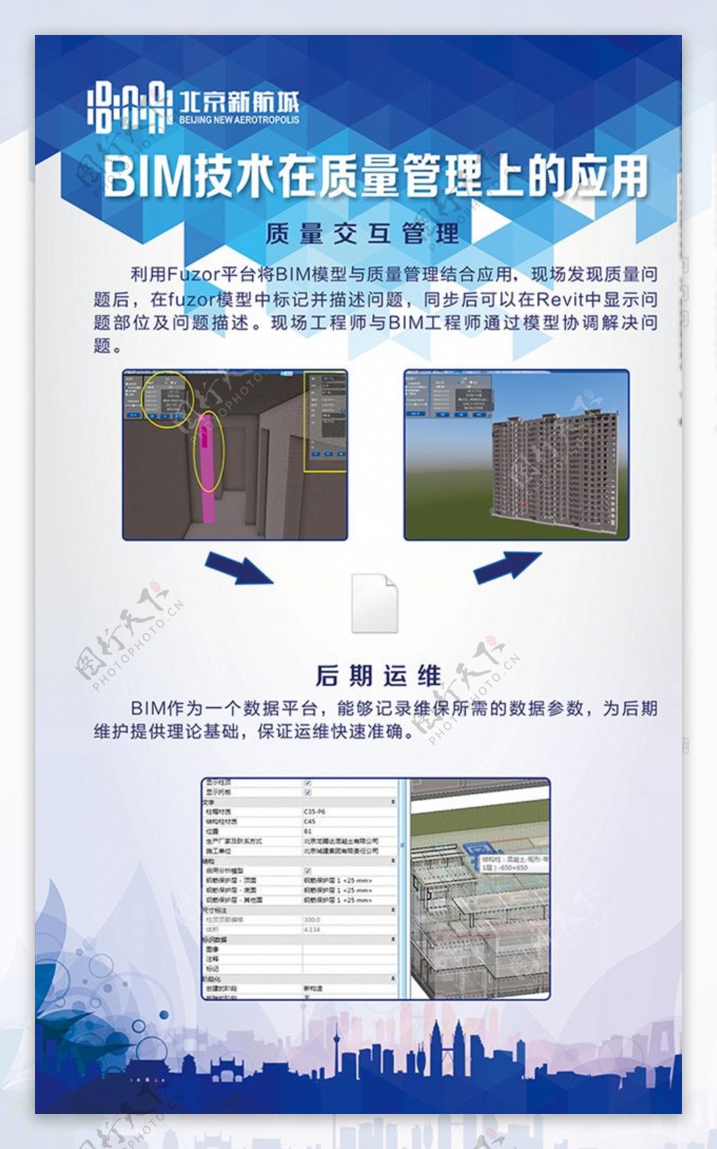 工程质量管理BIM的应用