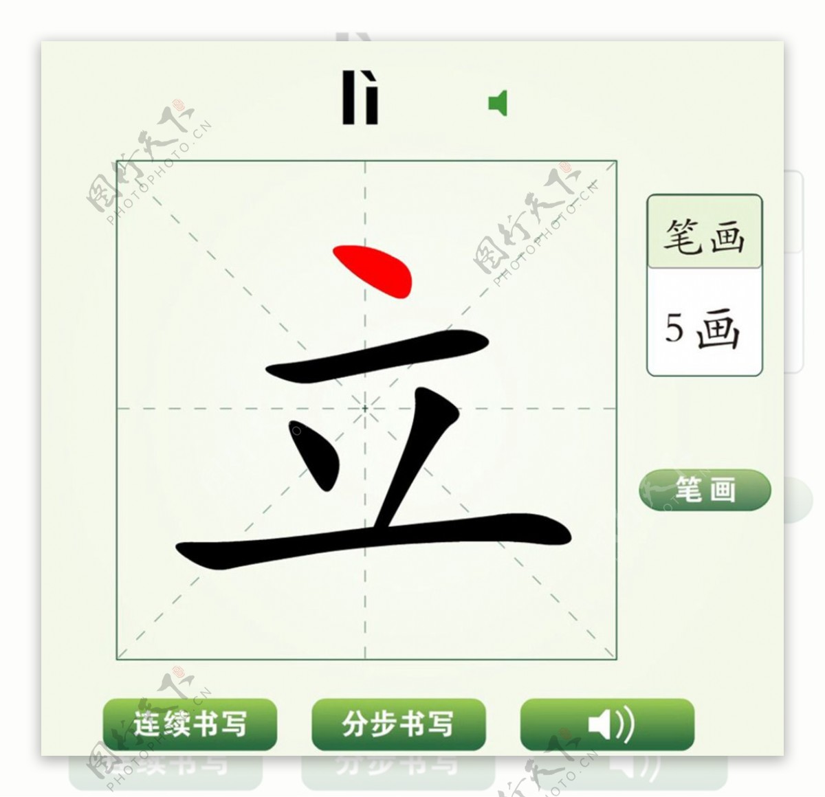 中国汉字立字笔画教学动画视频