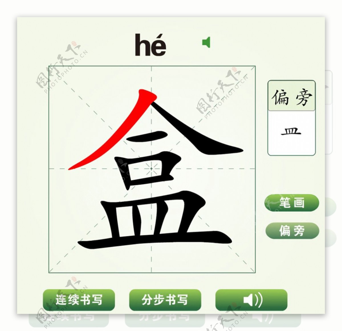 中国汉字盒字笔画教学动画视频