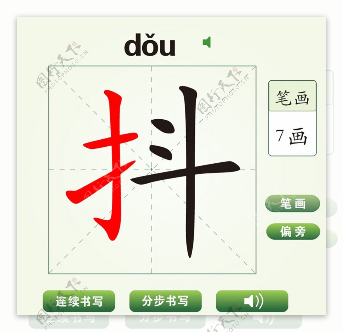 中国汉字抖字笔画教学动画视频