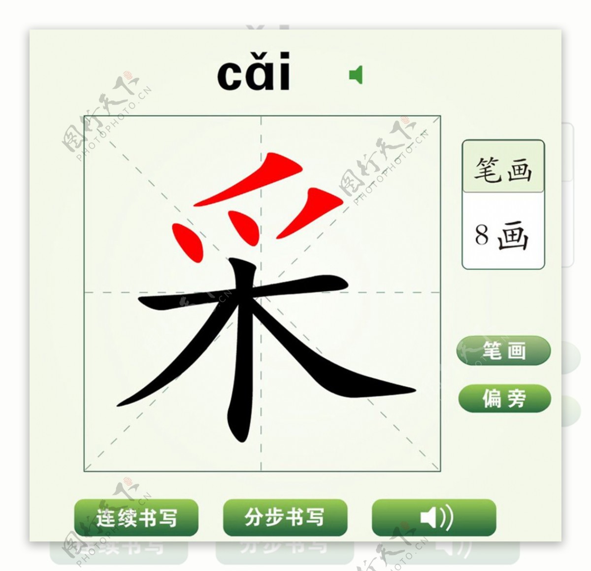 中国汉字采字笔画教学动画视频