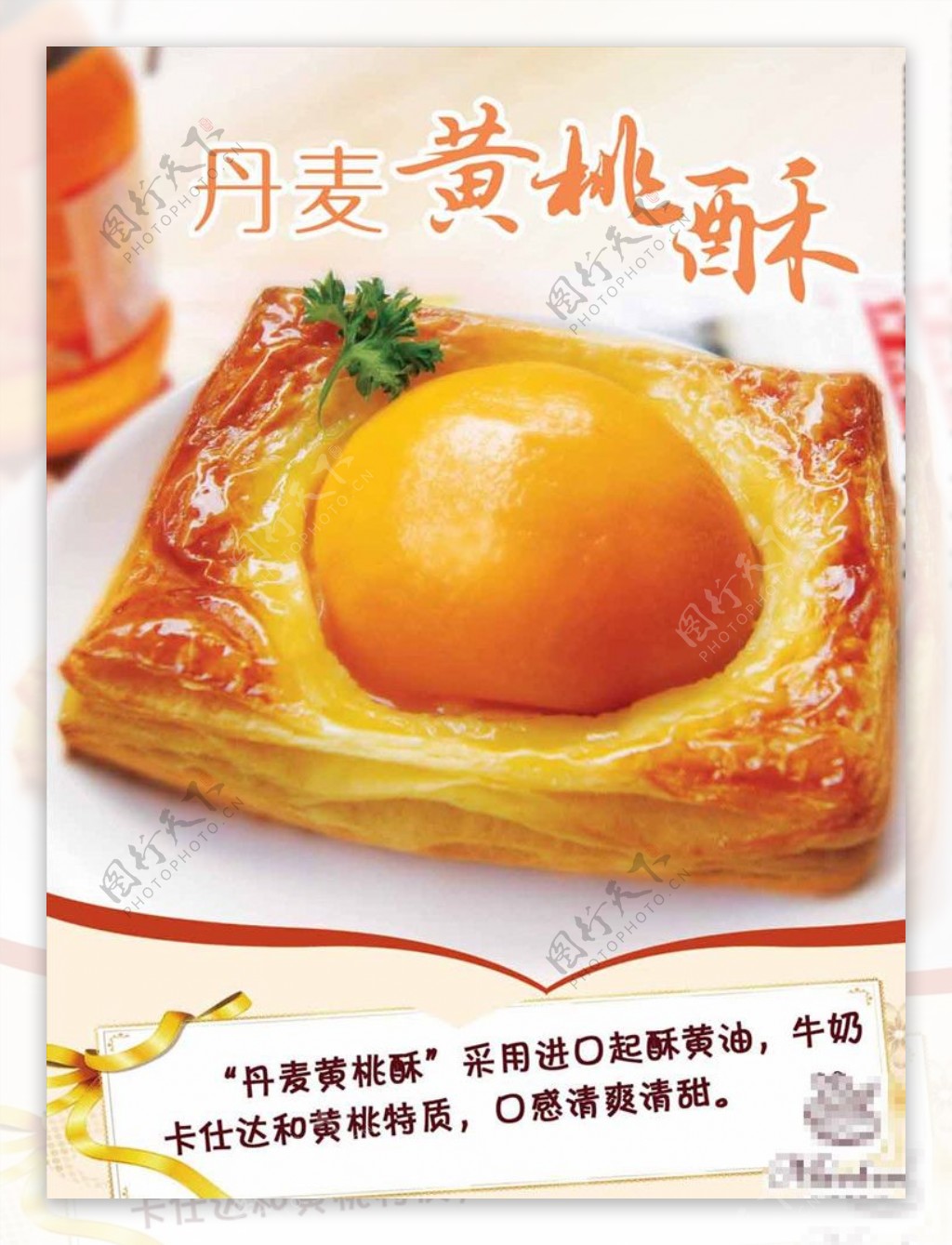 蛋糕店黄桃酥海报