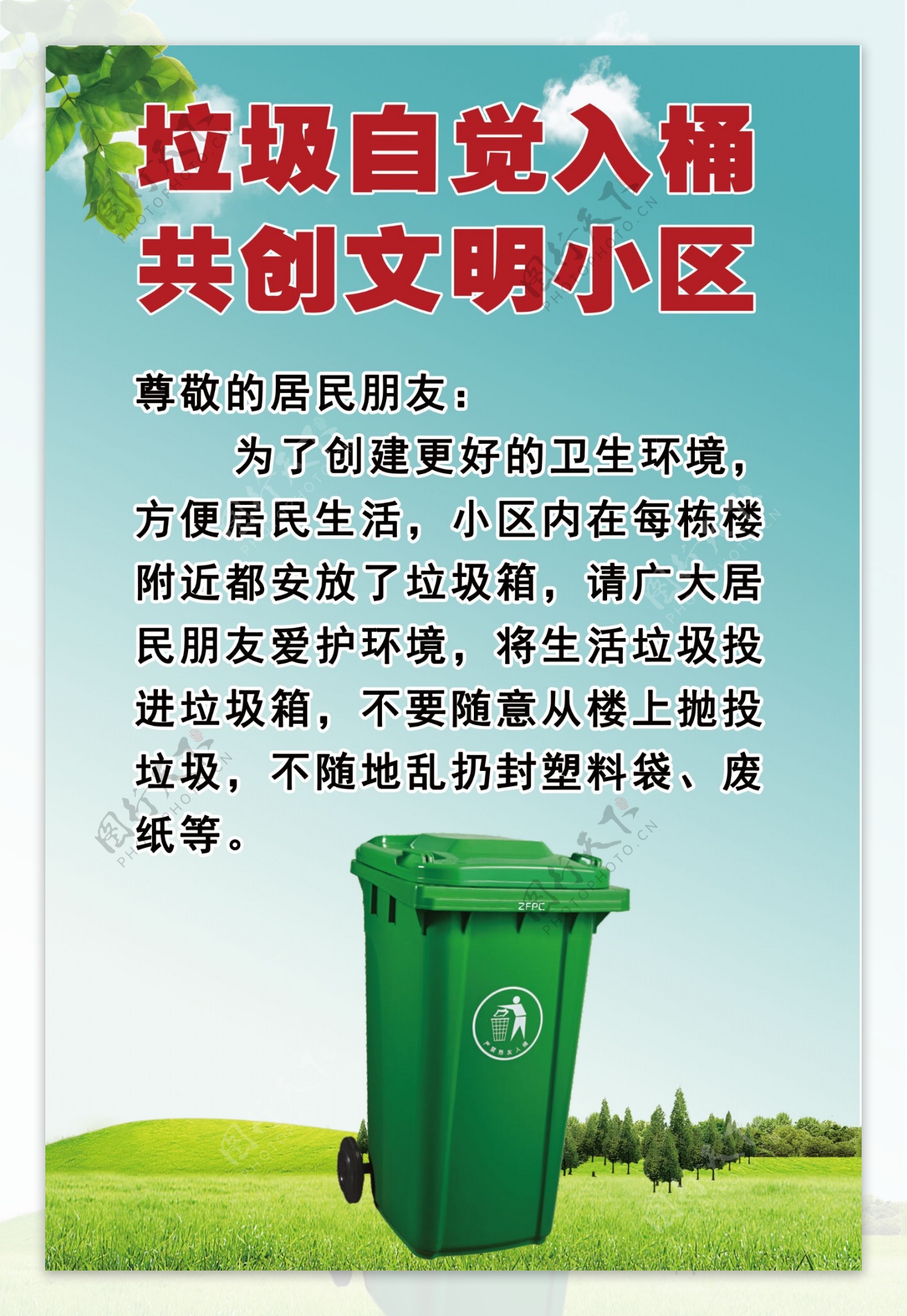 卫生环境宣传海报