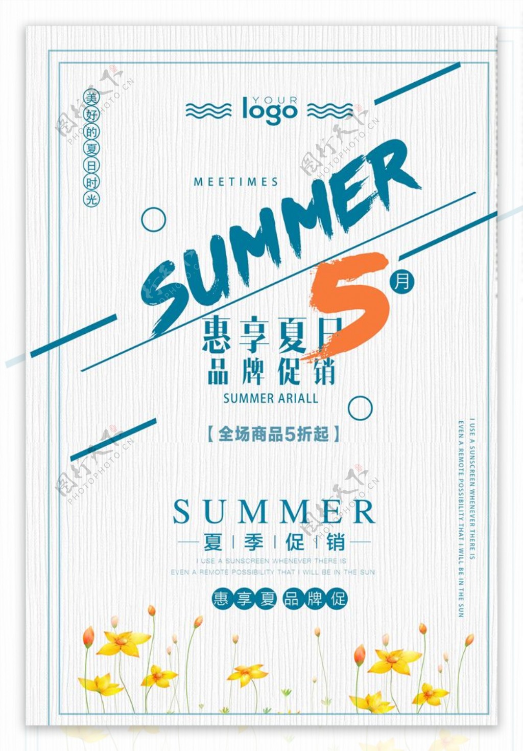 夏日清新简约惠享夏日促销海报
