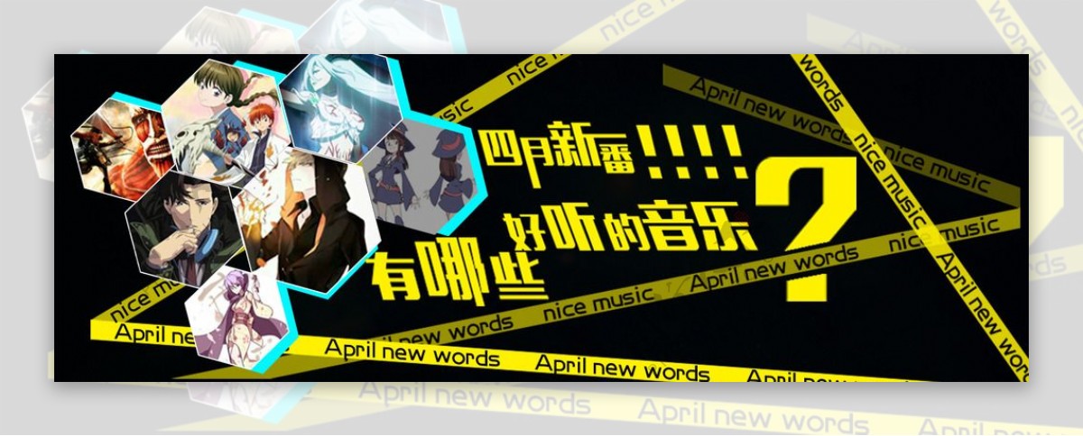 四月新番动漫banner图
