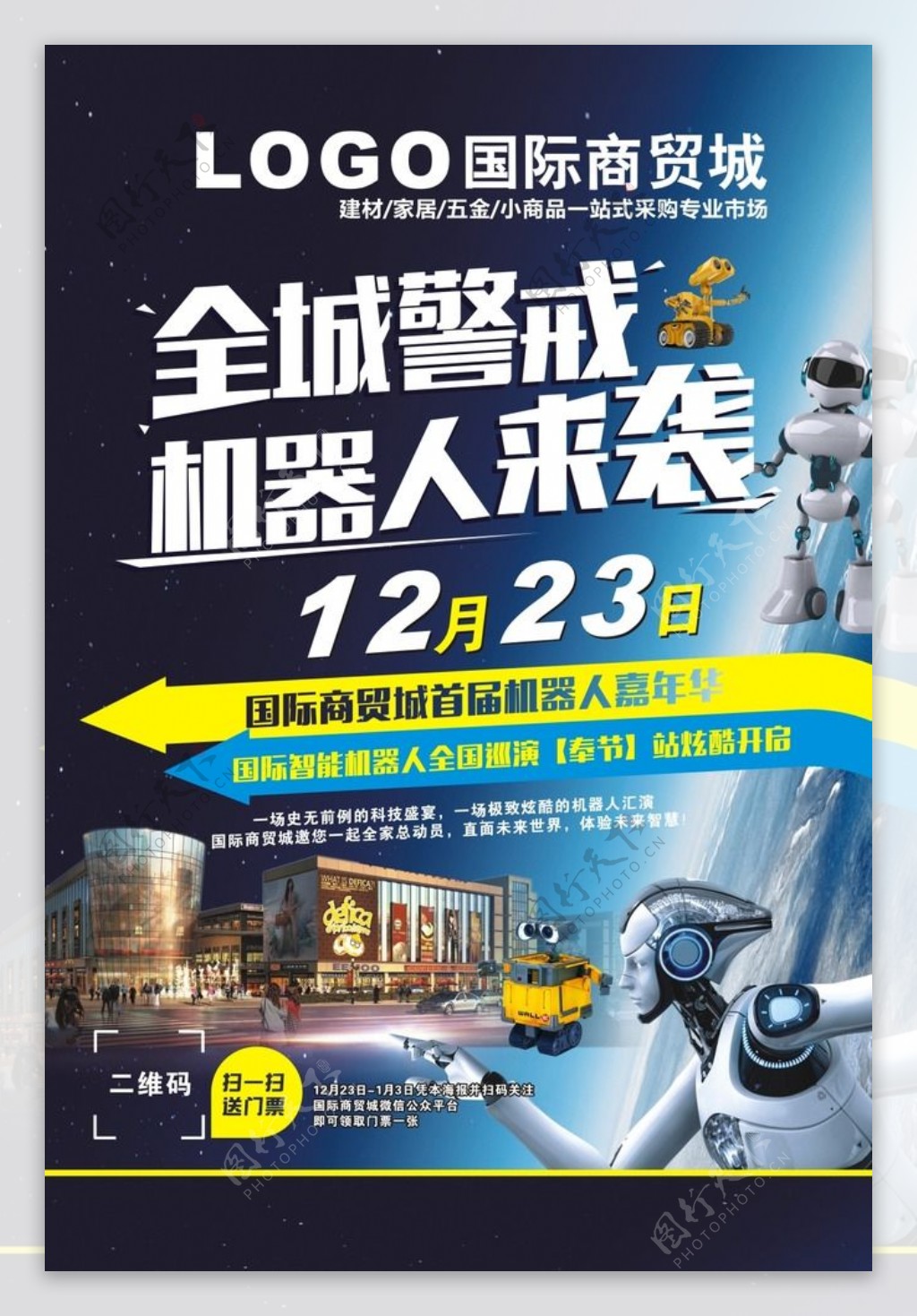 地产机器人展海报