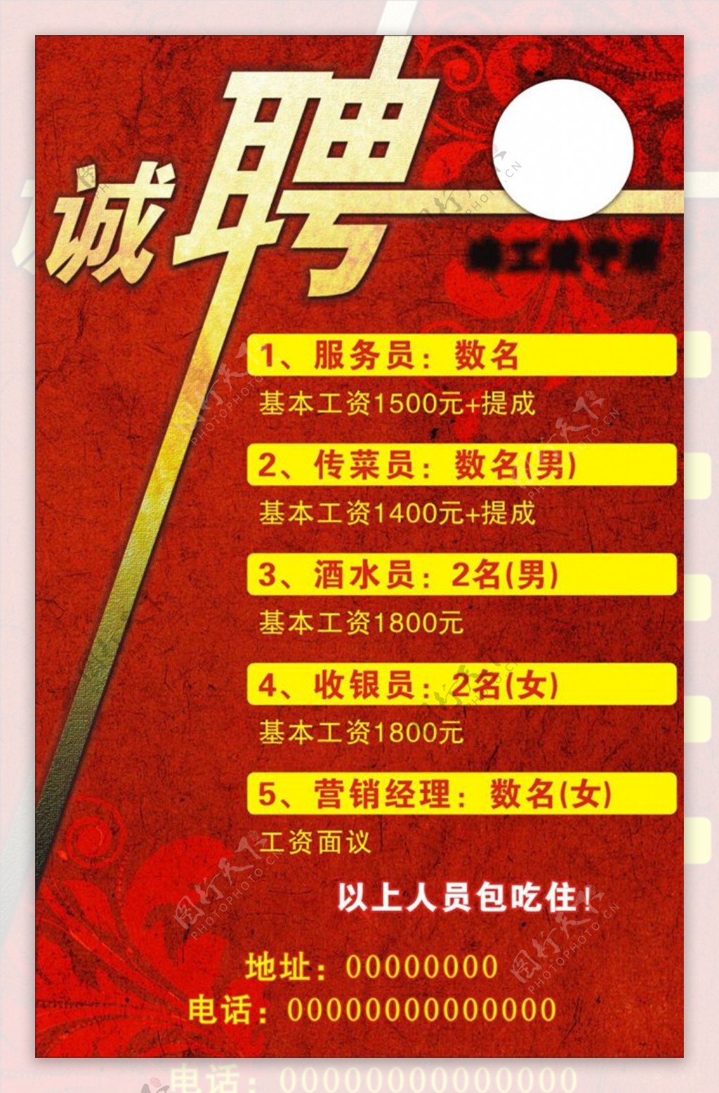 波宁府酒店招聘海报宣传活动模板