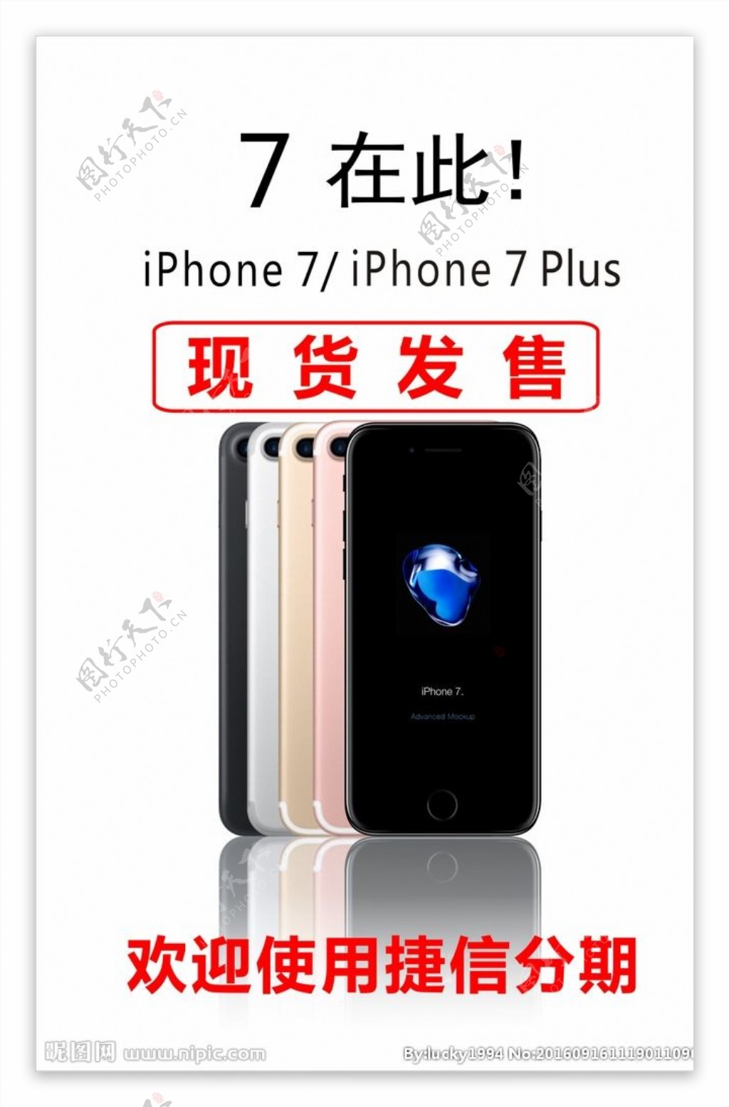 iphone7海报