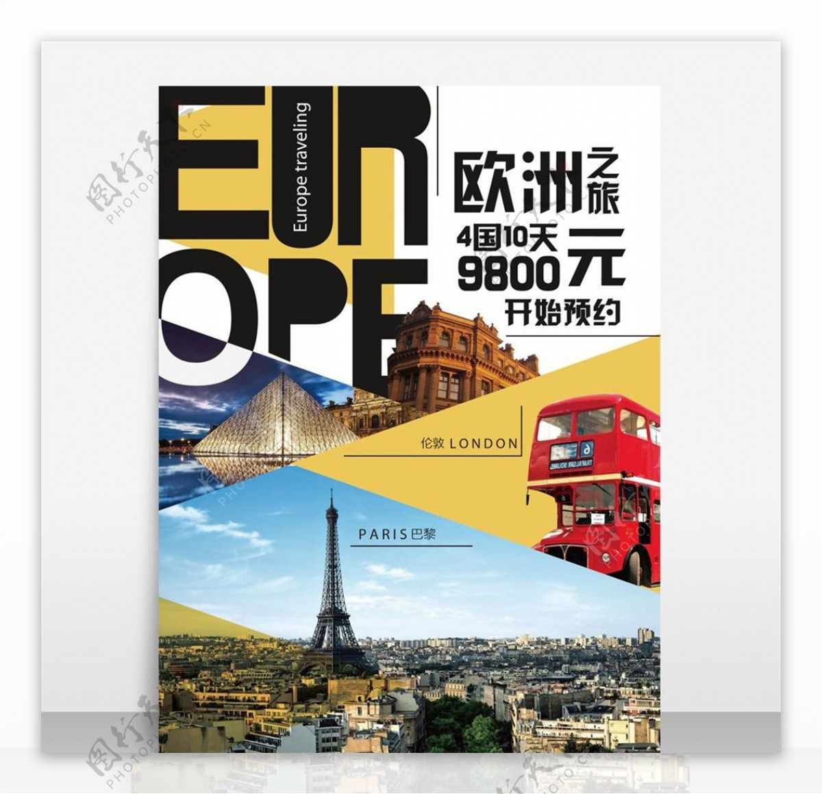 几何创意欧洲旅游海报模板源文件