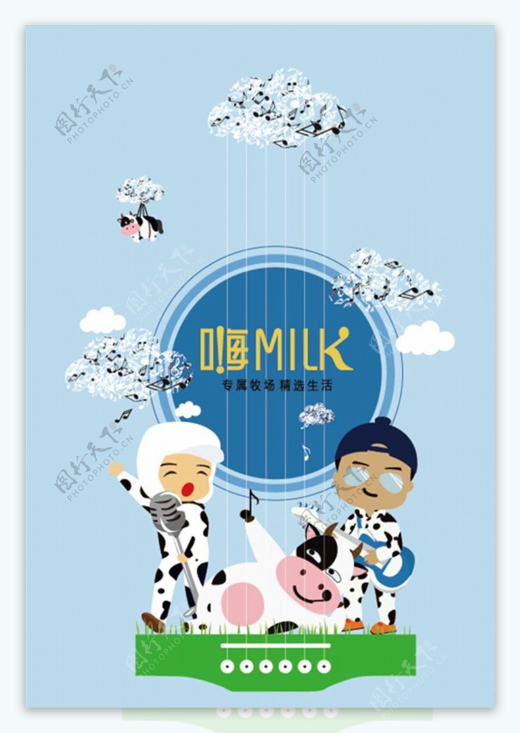 蒙牛牛奶插画海报模板源文件宣传