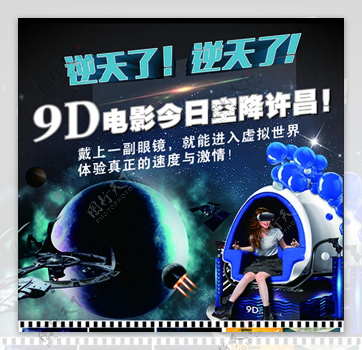 9D电影宣传活动模板源文件设计