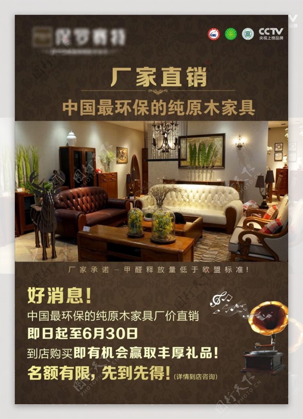 中国高端环保原木家具广告海报D