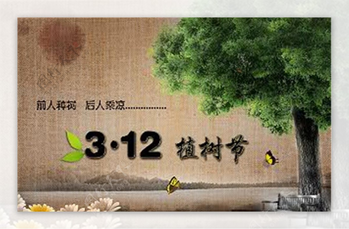 公益海报312植树节素材下载宣