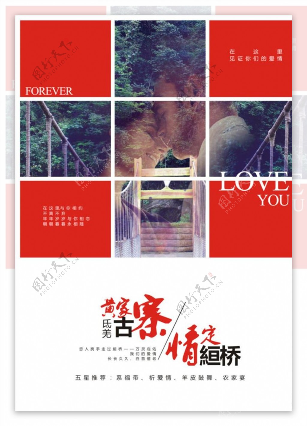 黄家寨农家乐海报宣传活动模板源