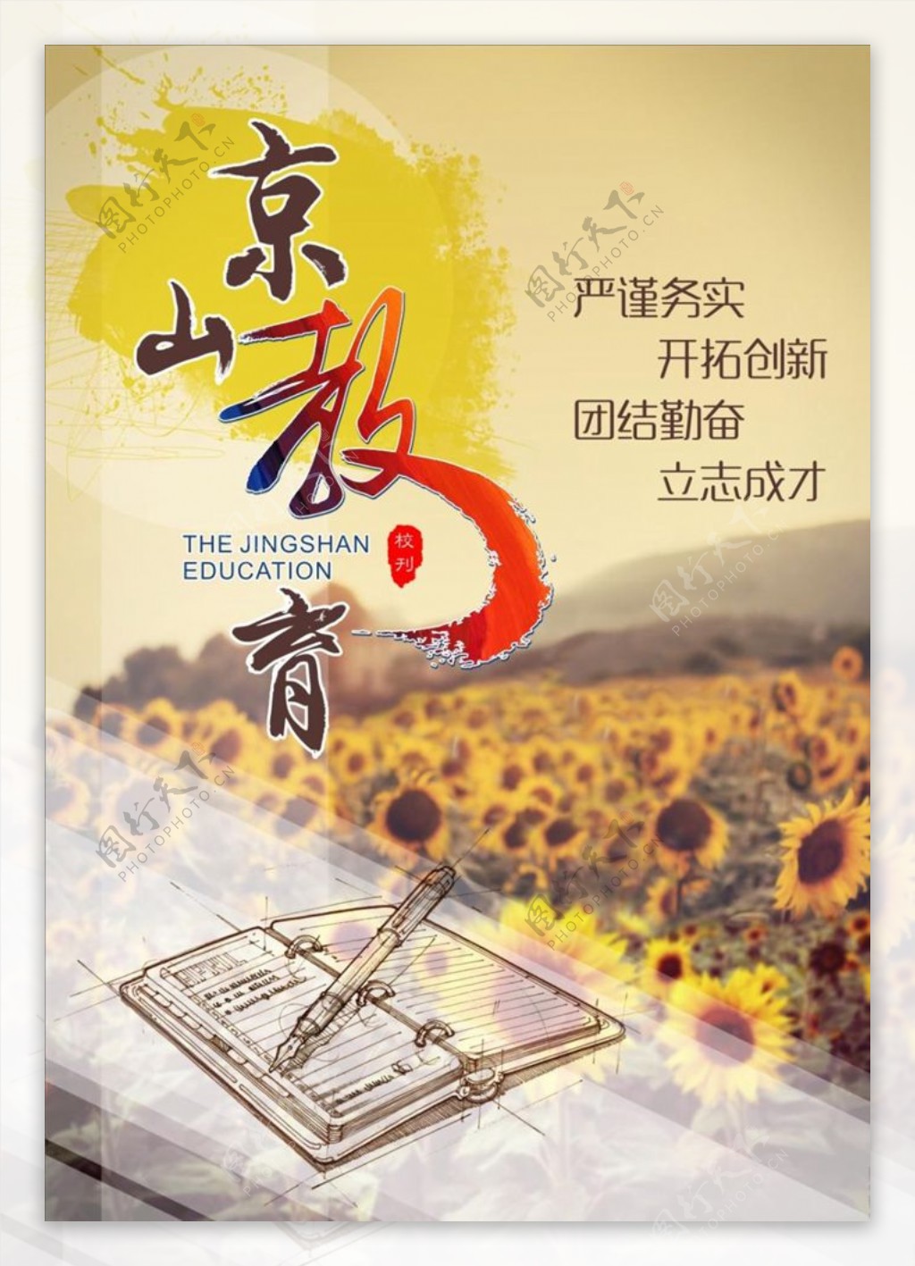 京山教育海报宣传活动模板源文件