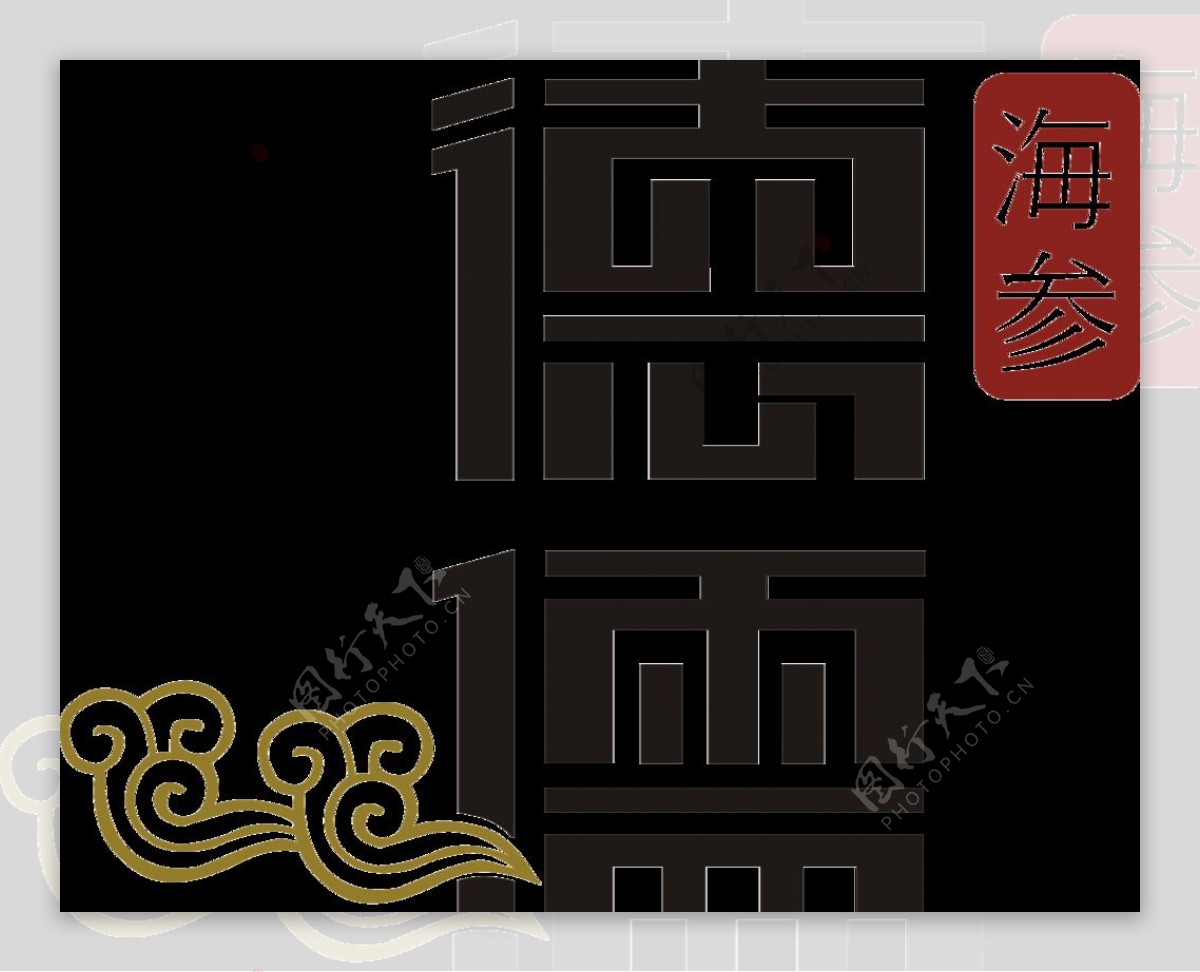 德儒海参logo
