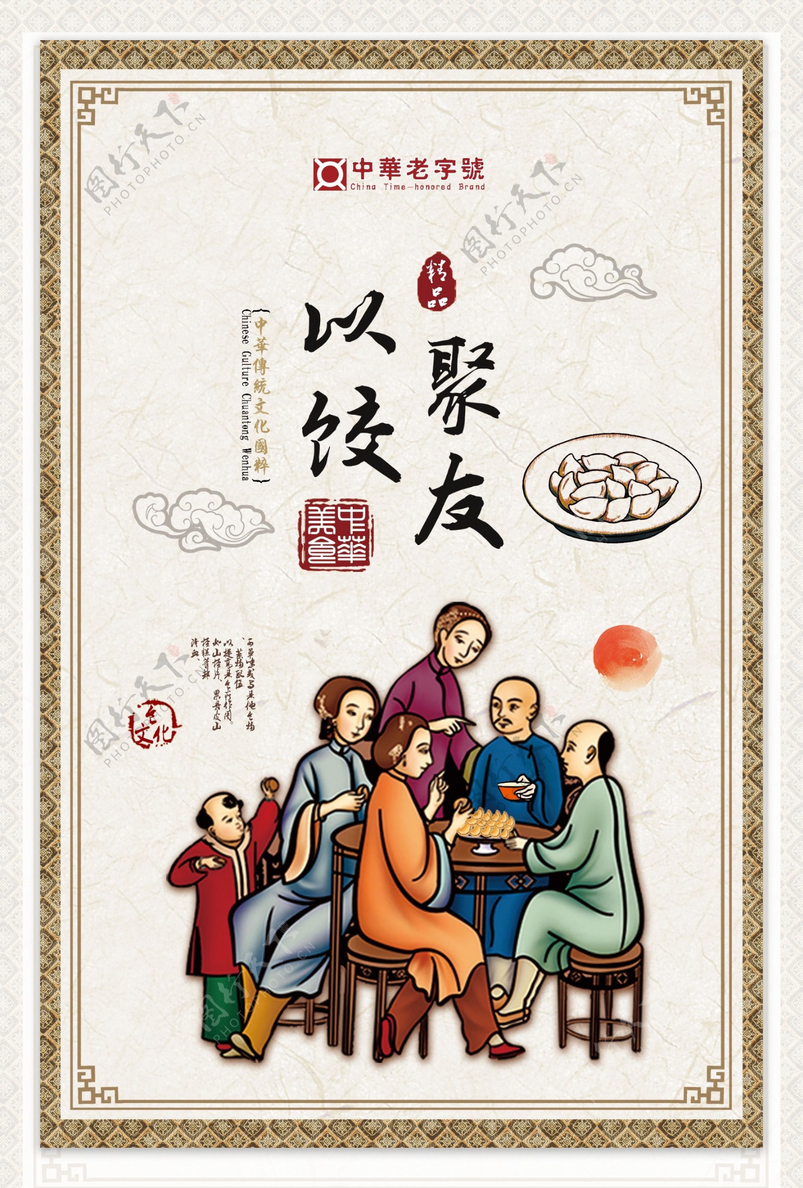 饺子馆古典海报设计