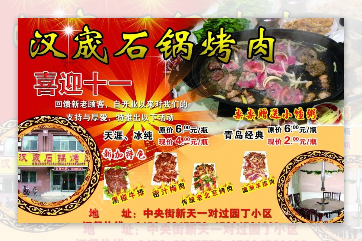 汉宬石锅烤肉广告